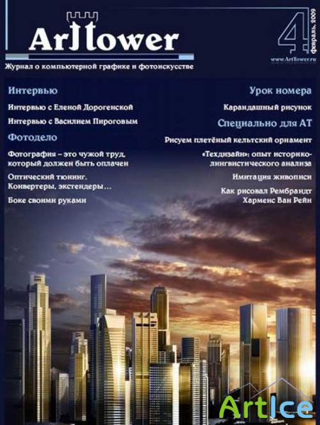 Arttower 4 2009