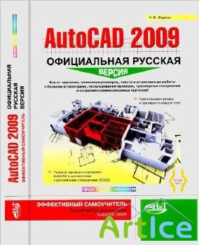 AutoCAD 2009.   .  