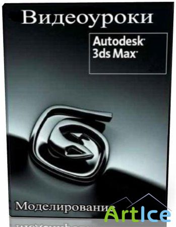  3ds max:  (2008)