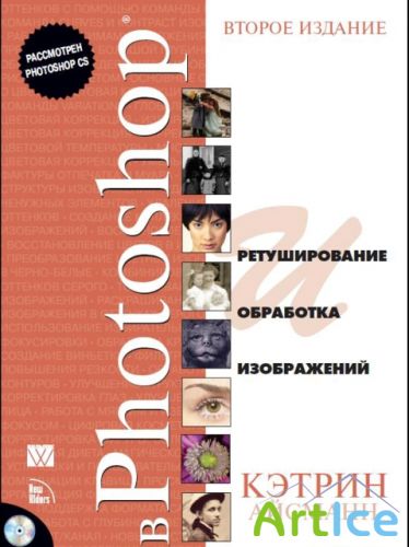 Ретуширование, обработка фотографий Ретуширование, обработка фотографий