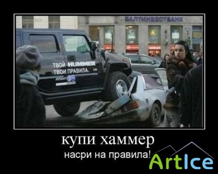 Демотиваторы №77 Демотиваторы №77