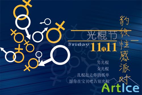 11.11.11 Singles Party PSD design material