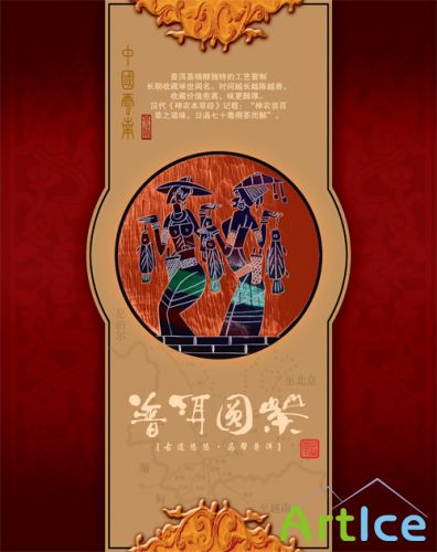 Ethnic customs and tea posters PSD material