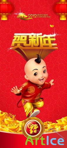 Celebrate New Year 2012 Chinese New Year pictures fortunes to the PSD